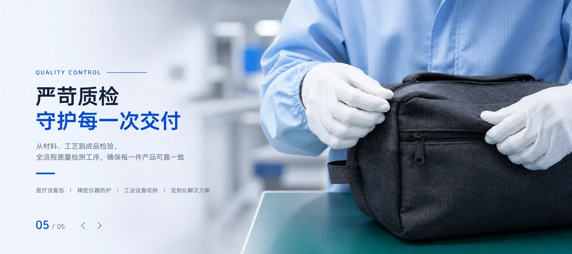 Quality inspection of a black protective equipment bag