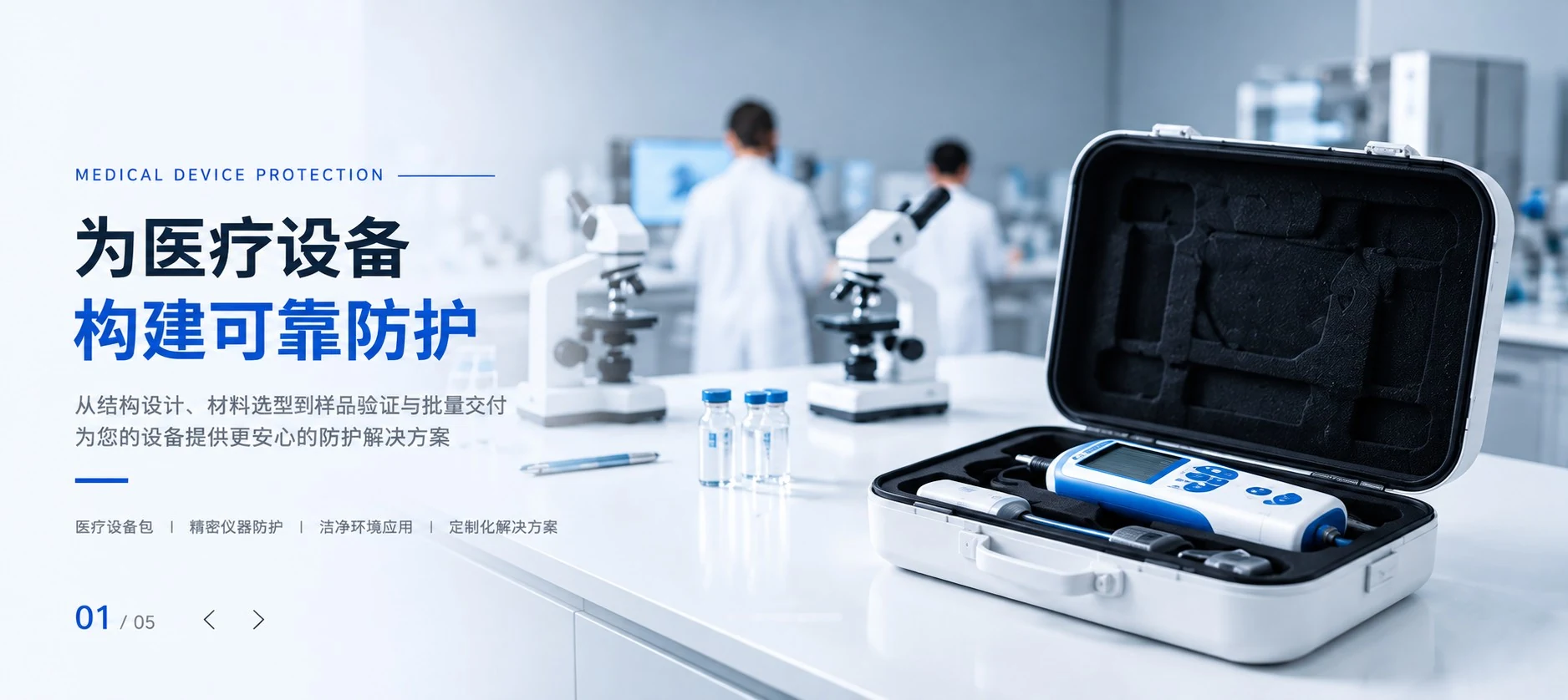 Medical equipment protection case in a laboratory setting